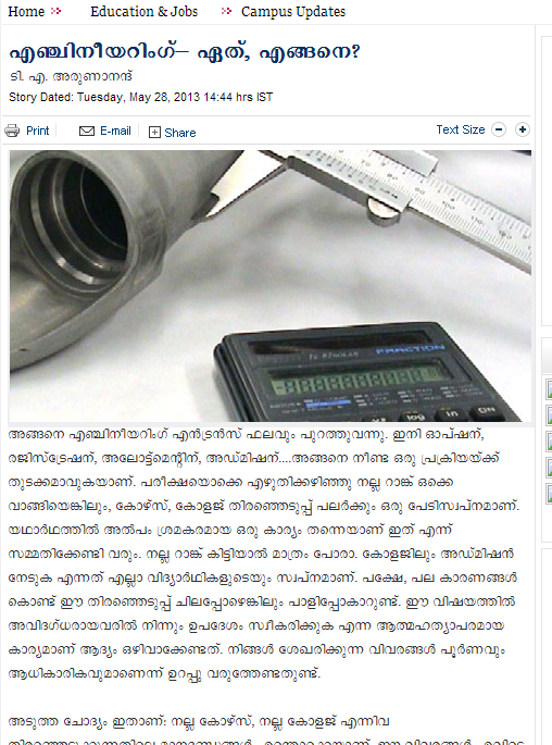 Manorama Online - Education & Jobs - Campus Updates Article by Arunanand T A on Engineering Education in Kerala