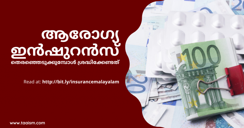 Health Insurance Malayalam